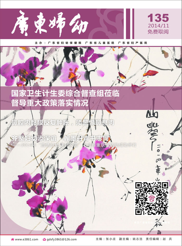 院报2014年第十一期
