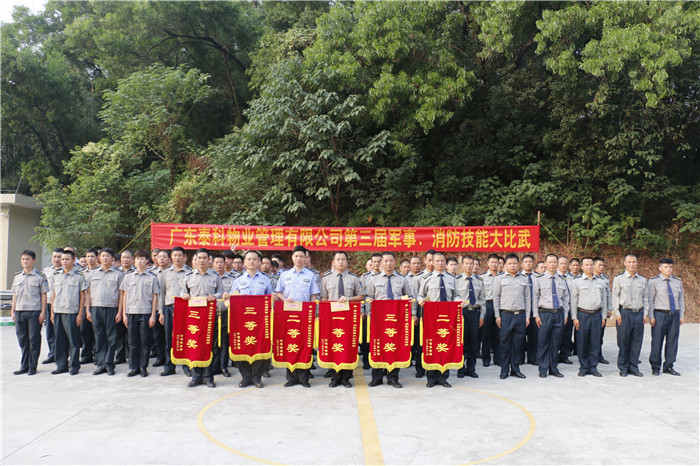 保安队伍第三届军事、消防技能大比武 - 广东省