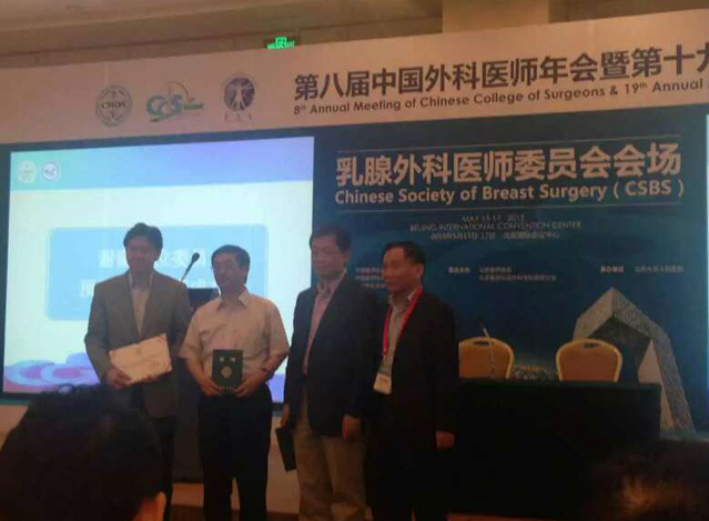 我院王颀副院长获任中国医师协会外科医师分会乳腺外科医师委员会副主任委员