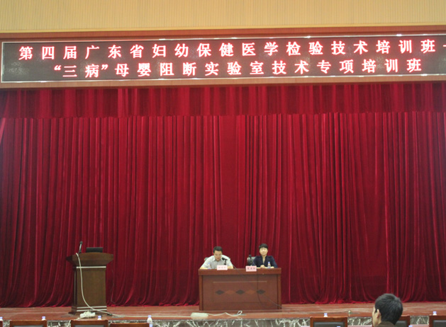 第四届广东省妇幼保健医学检验技术培训班--“三病”母婴阻断实验室技术专项培训圆满落幕