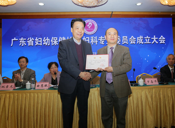 “广东省妇幼保健协会妇科专业委员会成立大会暨2015妇女常见病防治高级学习班”顺利举行