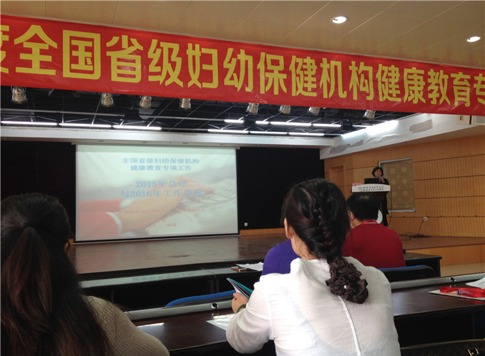 2015年全国省级妇幼保健机构健康教育专项工作会在珠海顺利举行