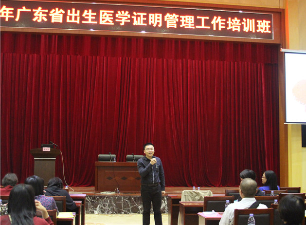 我院成功举办2015年广东省出生医学证明管理工作培训班