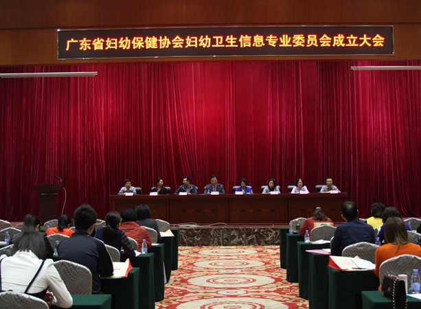喜讯：保健部李兵主任、信息科赖志存副科长分别当选广东省妇幼保健协会妇幼卫生信息专业委员会主任委员、常委