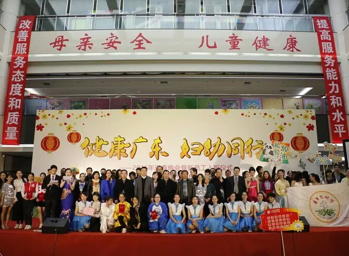 广东省妇幼保健院成功举办2016年“健康广东 妇幼同行”新春晚会暨新员工入职仪式