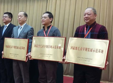 捷报：广东省妇幼儿保科获首批国家级儿童早期发展示范基地