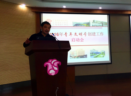 我院2016年“青年文明号”创建工作动员大会圆满举行