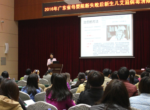 广东省新生儿艾滋病毒清除治疗方案研究启动会暨随访管理培训班顺利举行