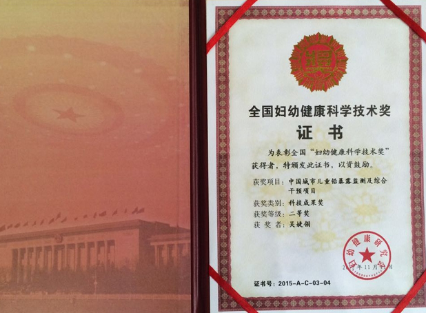 广东省妇幼保健院儿童保健科获得妇幼健康科学技术奖二等奖