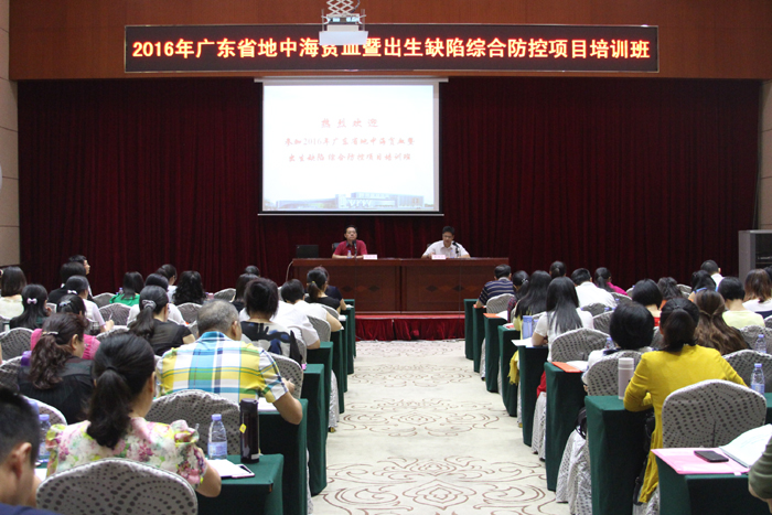2016年广东省地中海贫血暨出生缺陷综合防控项目培训班成功举办