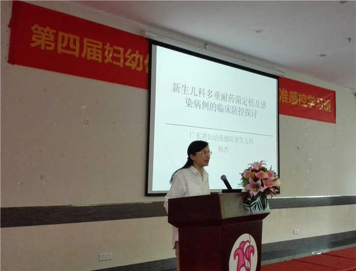 我院成功举办第四届妇幼保健机构医院感染防控循证实践及精准感控管理新进展学习班
