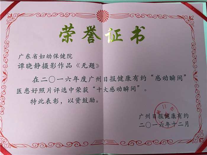 我院一作品获2016年度广州日报“感动瞬间”医患好照片十大“感动瞬间”奖项