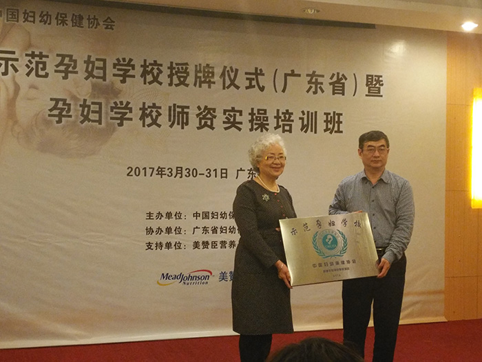 喜讯- 我院荣获广东省“示范孕妇学校”称号