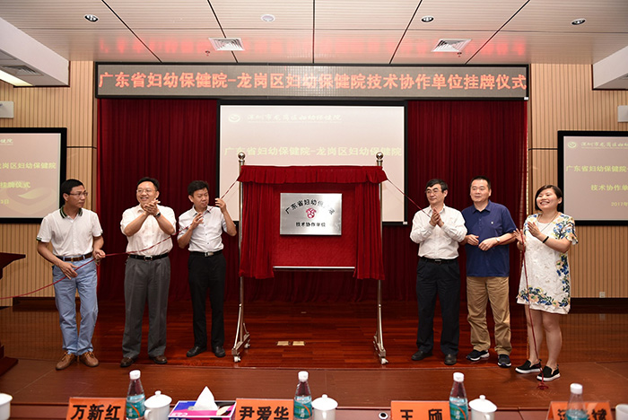 深圳市龙岗区妇幼保健院挂牌成为广东省妇幼保健院技术协作单位