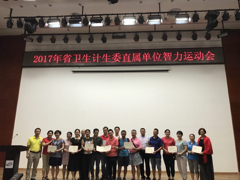 我院参加卫计委直属单位智力运动会比赛取得优异成绩