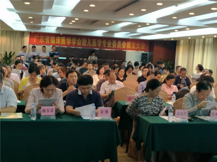 广东省临床医学学会-胎儿医学专业委员会成立大会在深圳成功举办