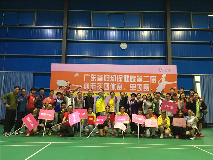 广东省妇幼保健院第二届羽毛球比赛顺利举行