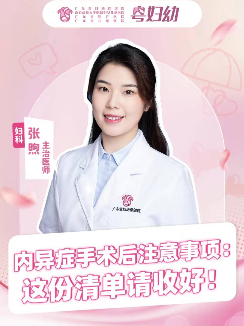 内异症手术后注意事项：这份清单请收好！