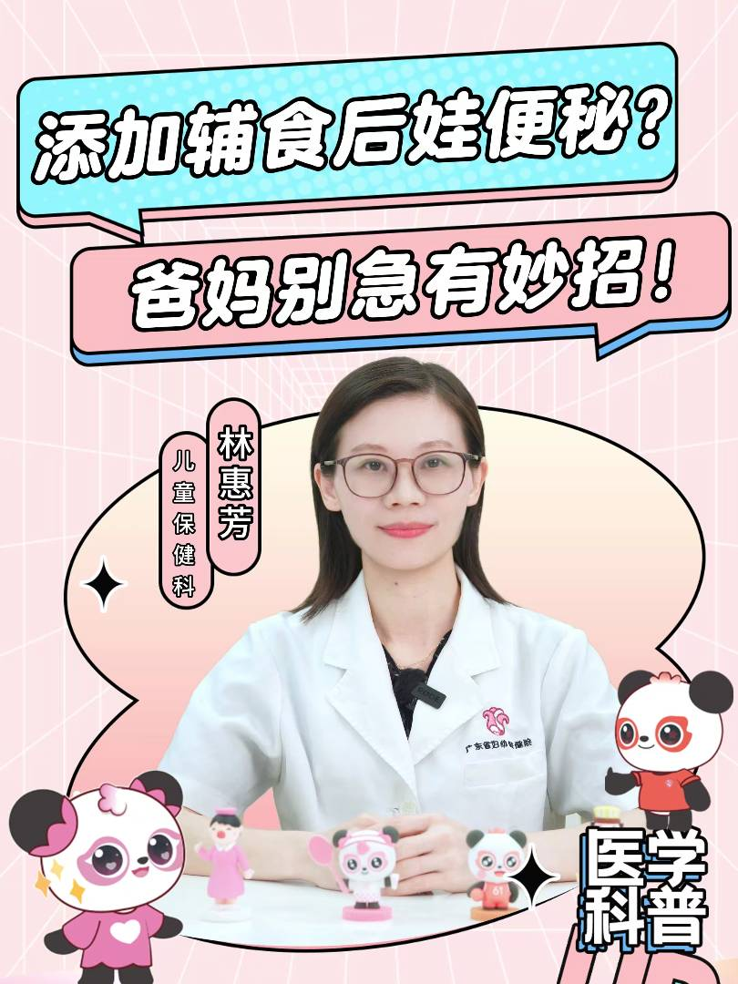 添加辅食后娃便秘？爸妈别急有妙招！
