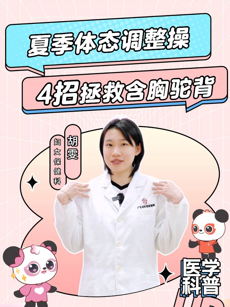夏季体态调整操！4招拯救含胸驼背
