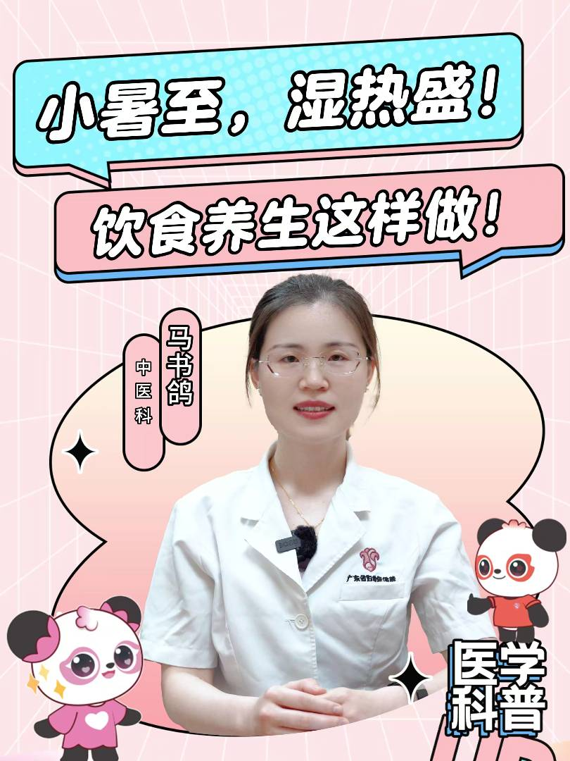 小暑至，湿热盛！饮食养生这样做！