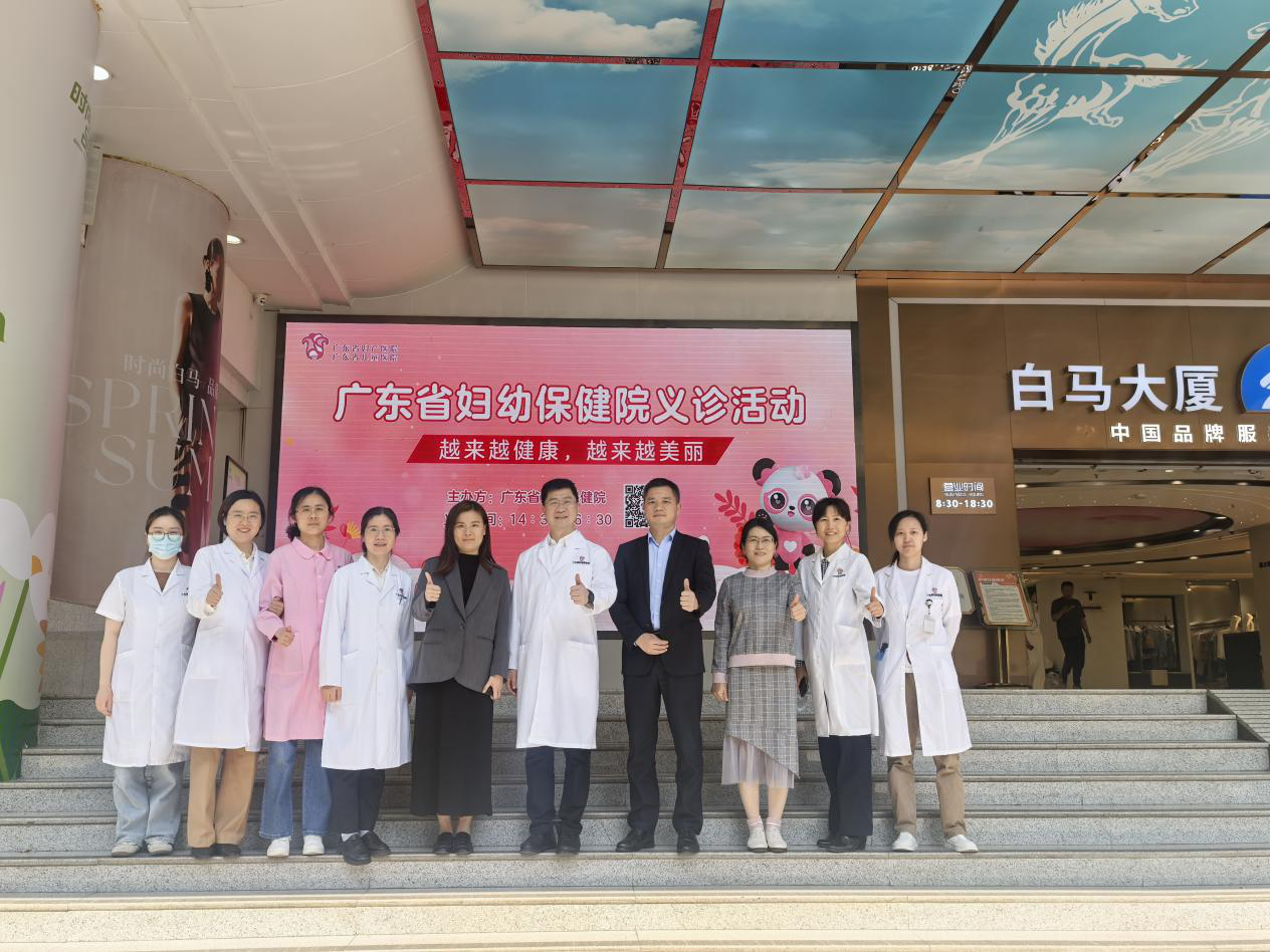 越来越健康 越来越美丽——广东省妇幼保健院健康服务走进越秀集团白马大厦