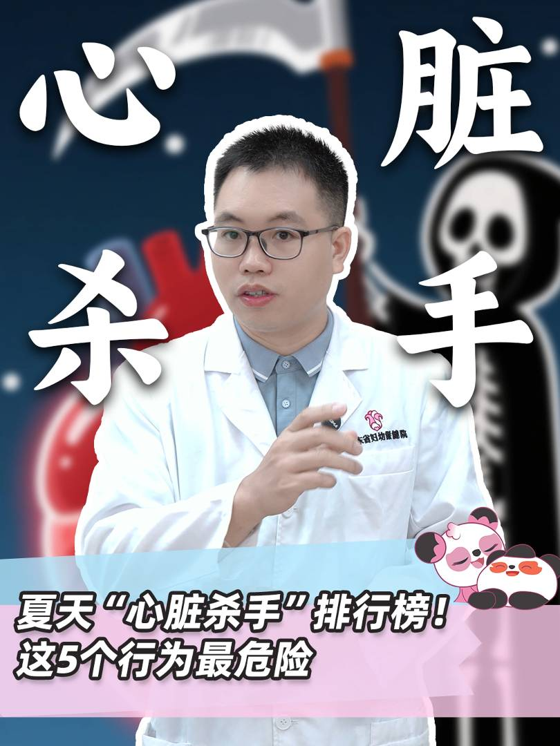 夏天“心脏杀手”排行榜！这5个行为最危险