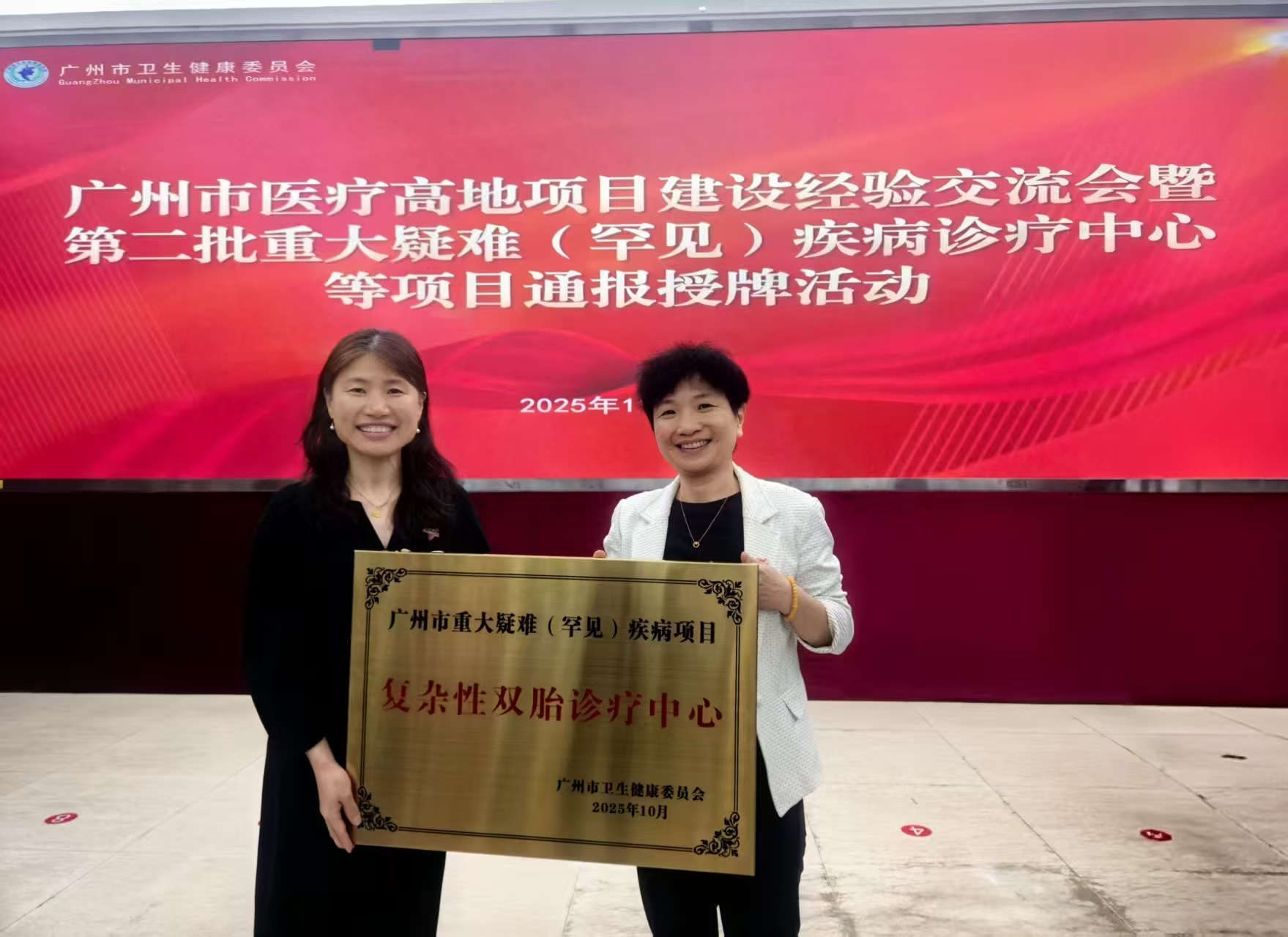 我院“广州市复杂性双胎诊疗中心”荣获广州市第二批重大疑难（罕见）疾病诊疗中心项目