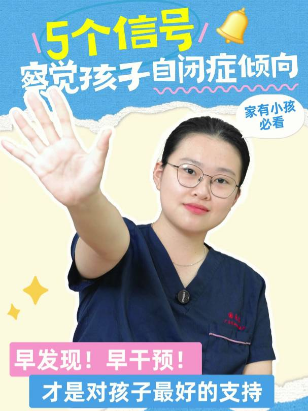 如何察觉孩子的自闭症倾向？5个信号帮助你