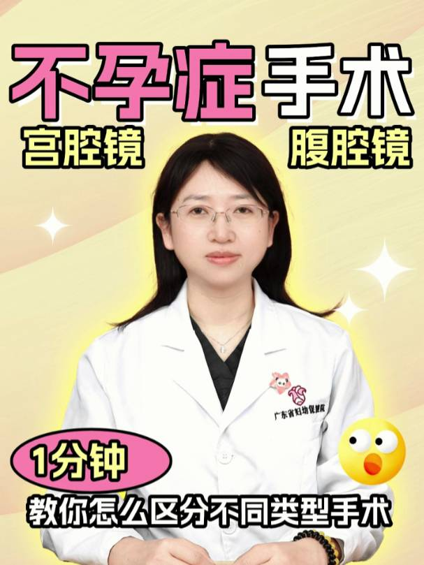 不孕症手术是怎么做的？