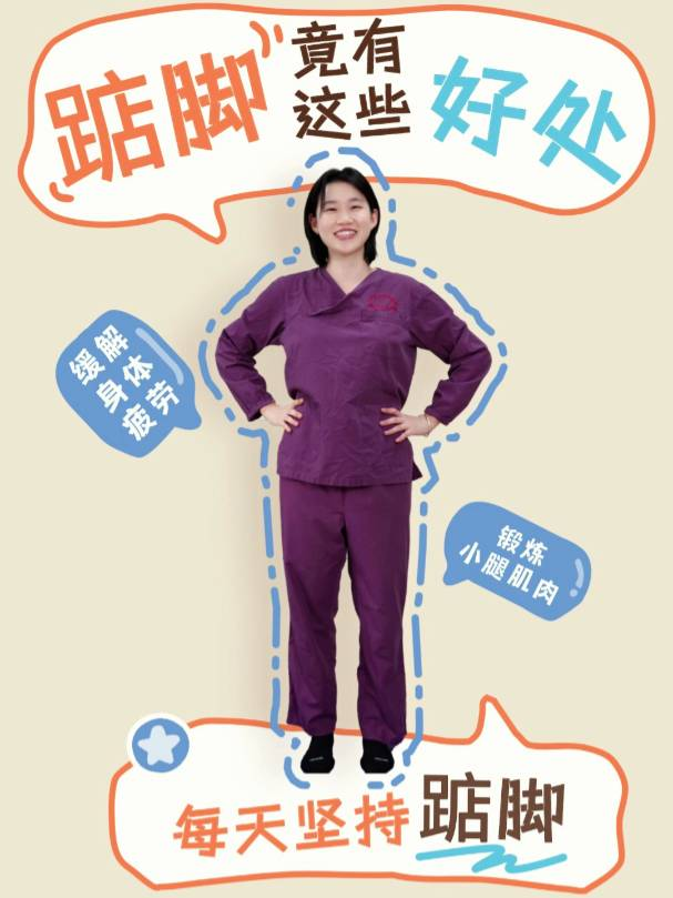 每天坚持踮脚，竟有这些好处