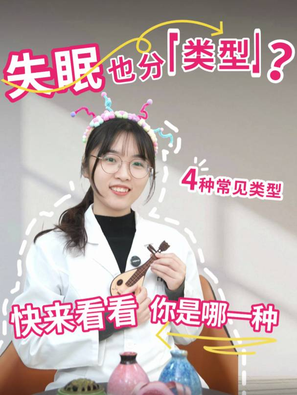 失眠也分不同类型？快来看看你是哪一种！