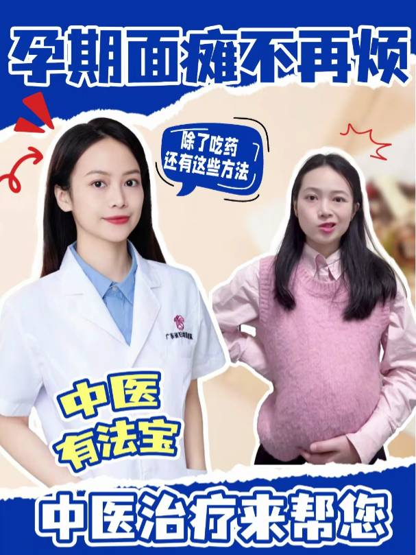 孕期面瘫不再烦，中医治疗来帮您