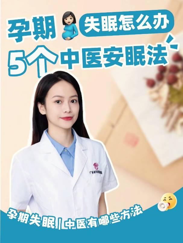 孕期失眠怎么办？5个中医安眠法