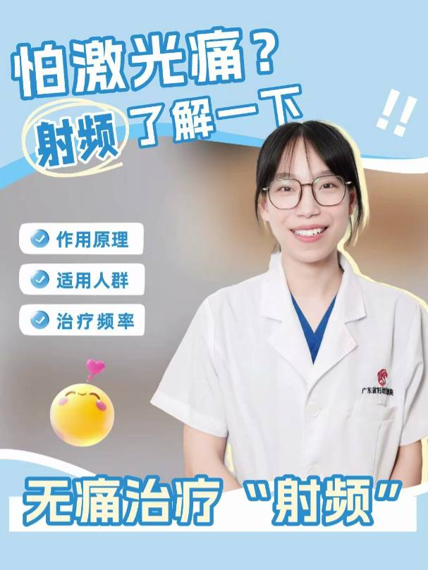 外阴白斑无痛治疗“射频”