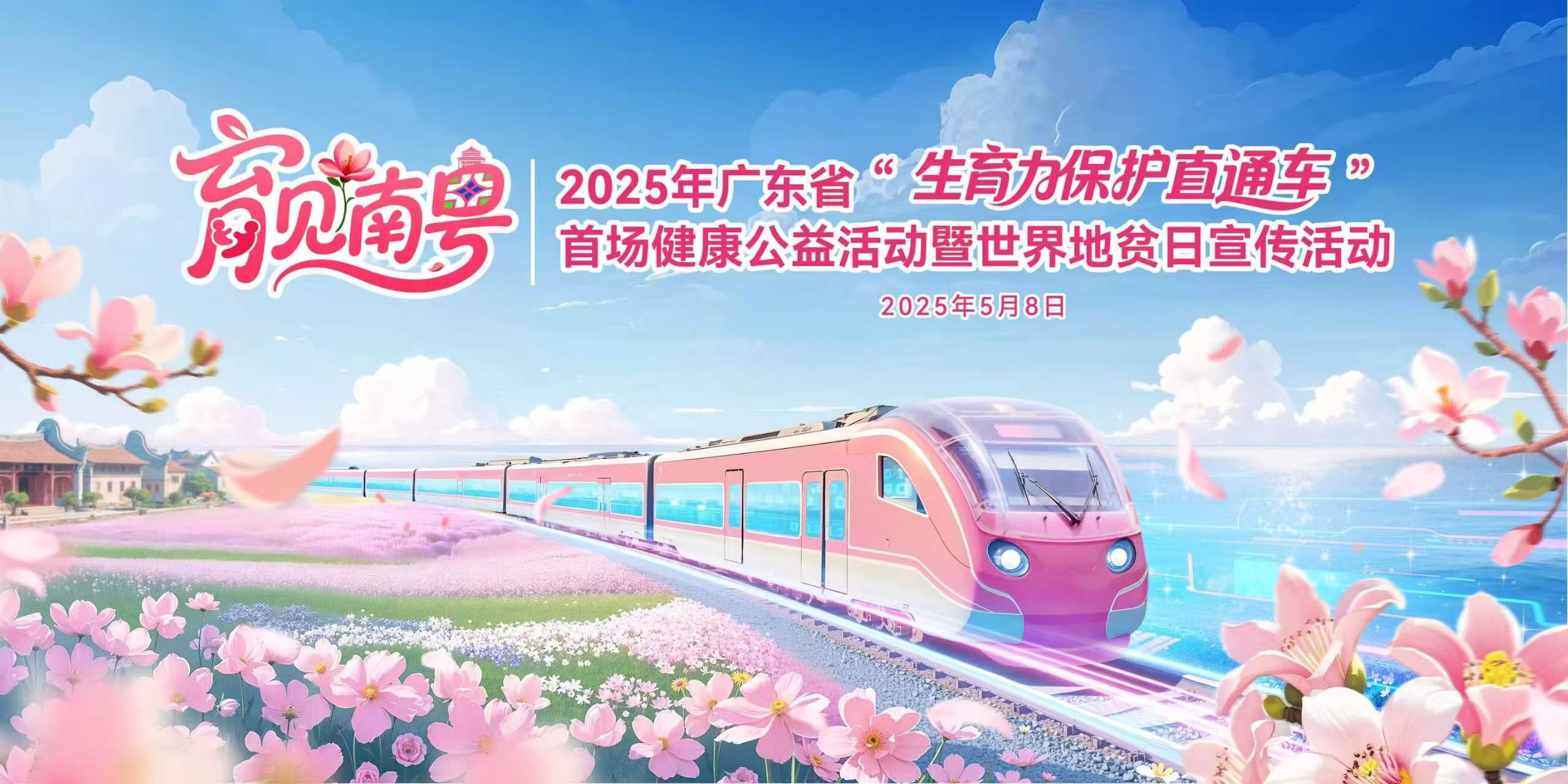 2 “育见南粤”生育力保护系列活动在我院首站启航.jpg