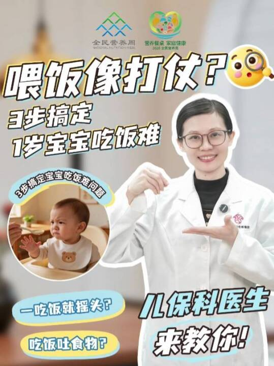 喂饭像“打仗”？3步搞定1岁宝宝吃饭难问题