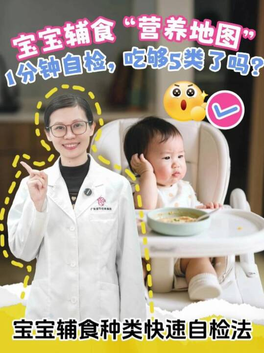  宝宝辅食“营养地图”：1分钟自检，吃够5类了吗