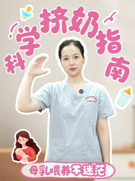 科学挤奶指南，母乳喂养：科学挤奶，为爱蓄能