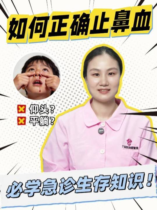 如何正确止住鼻血？