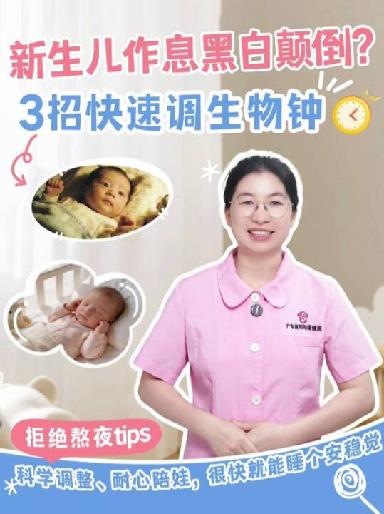 新生儿黑白颠倒？3 招快速调生物钟，宝妈不熬夜