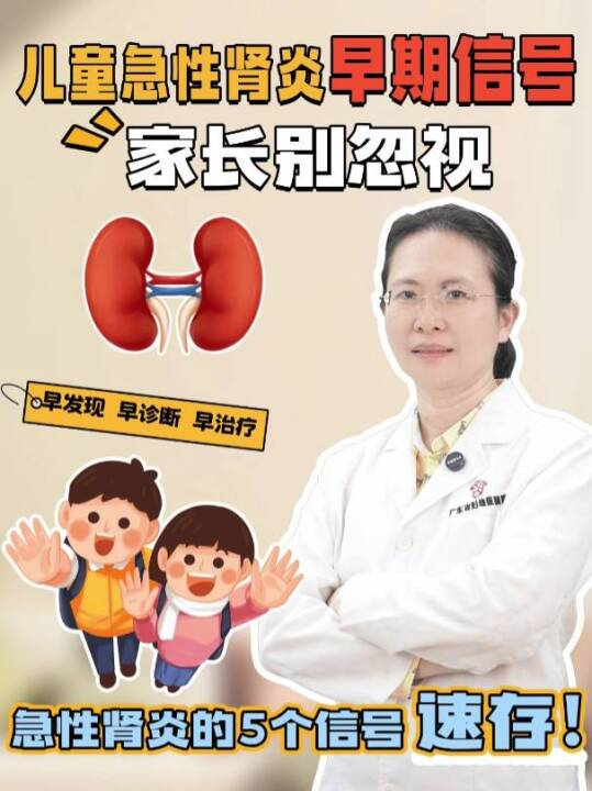 儿童急性肾炎的早期信号，家长别忽视