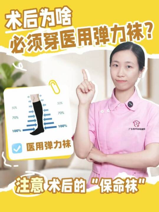 术后为啥必须穿医用弹力袜