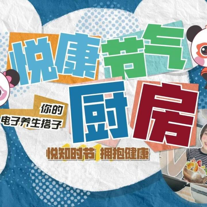  [悦康厨房]夏至一碗安神汤，养心安神，健脾祛湿 