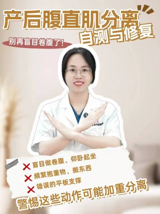 产后腹直肌分离自测与修复：别再盲目卷腹了