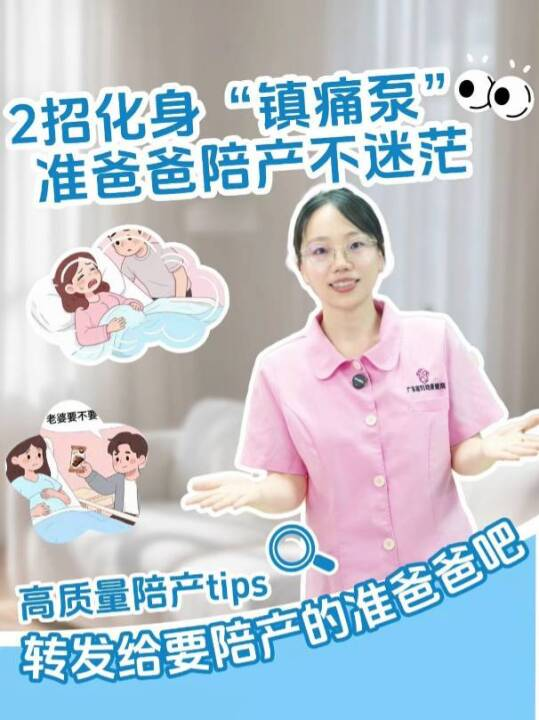  2招化身“镇痛泵”准爸爸陪产不迷茫