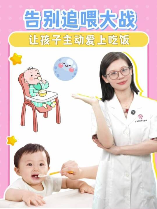 告别追喂大战，让孩子主动爱上吃饭