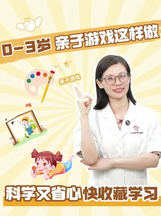 0-3 岁亲子游戏这样做，科学又省心
