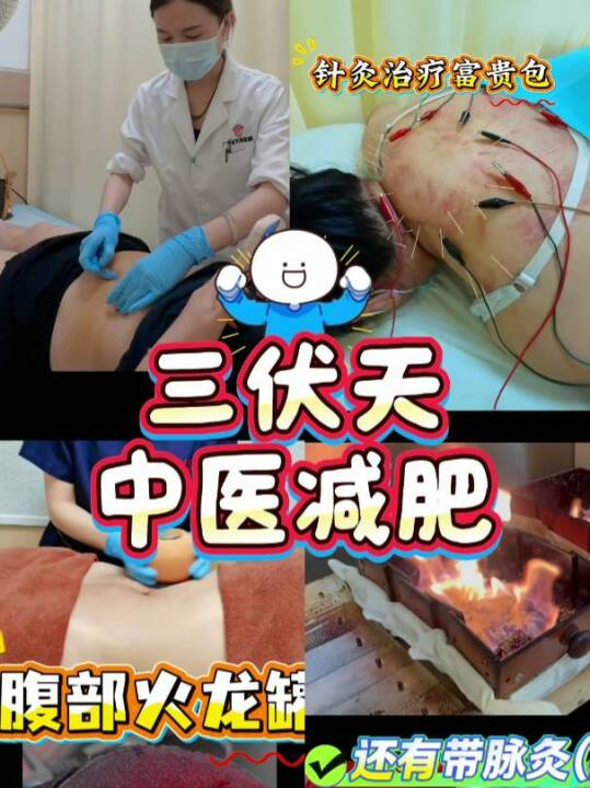 三伏天正是温阳祛湿的好时机，想要减肥、调理的抓紧时间哦！