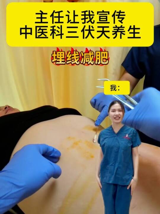 主任让我宣传中医科三伏天养生